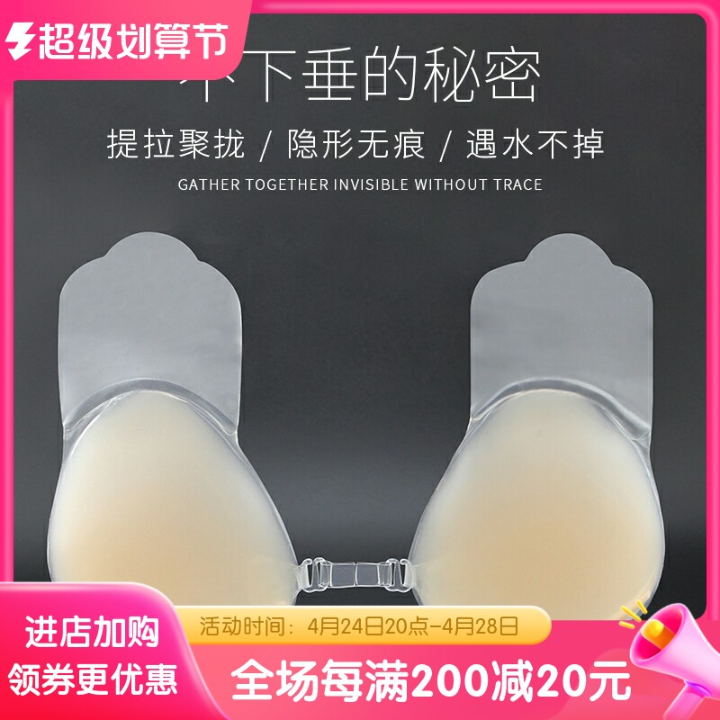 Silicone chest label summer thin wedding tip with nipple patch to pull the anti-dropping front button without trace chest