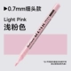 Розовый, 0.7mm