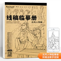 Книга для копирования персонажей древнего стиля/76 страниц