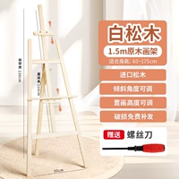 1,5 метра белая сосна мольберт (мелкополированное)