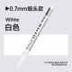 Белый, 0.7mm