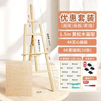 1.5 Бежевая желтая сосна мольберт + 4K покраска