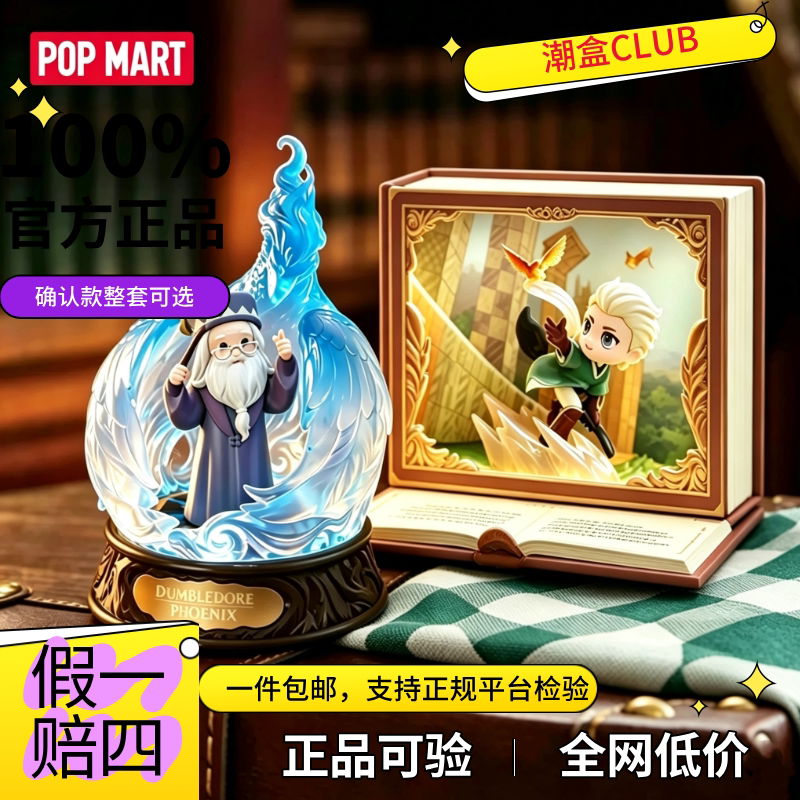 Popmart Harry Potter Patronus Series Character Scene Figures Blind Box Trendy Gift Popmart Harry Potter Patronus Series Character Scene Figures Blind Box Trendy Gift