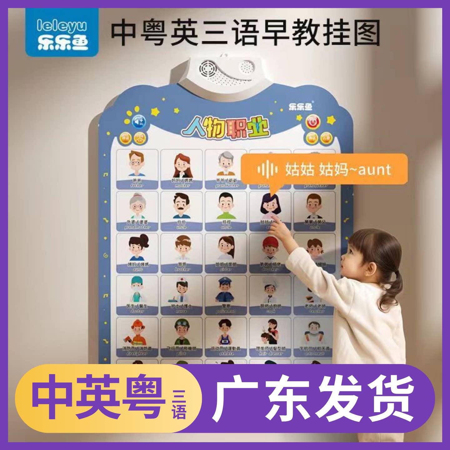 中英粤三语早教挂图，宝宝语言启蒙神器，开启认知新世界！-玩具挂图-淘宝好物网