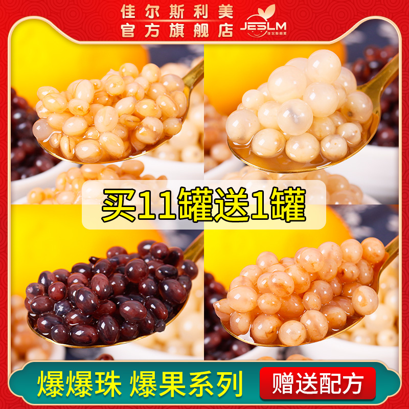 Jiasilimei Black Glutinous Rice Popping Kueh 850g Blood Glutinous Rice Popping Pearl Snow Crystalling Pearl Milk Tea Dessert Accessories