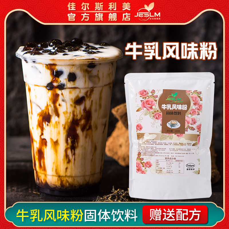Jiaslimei milk powder milk tea base can replace milk Hong Kong-style hand-brewed beverage instant milk tea 500g