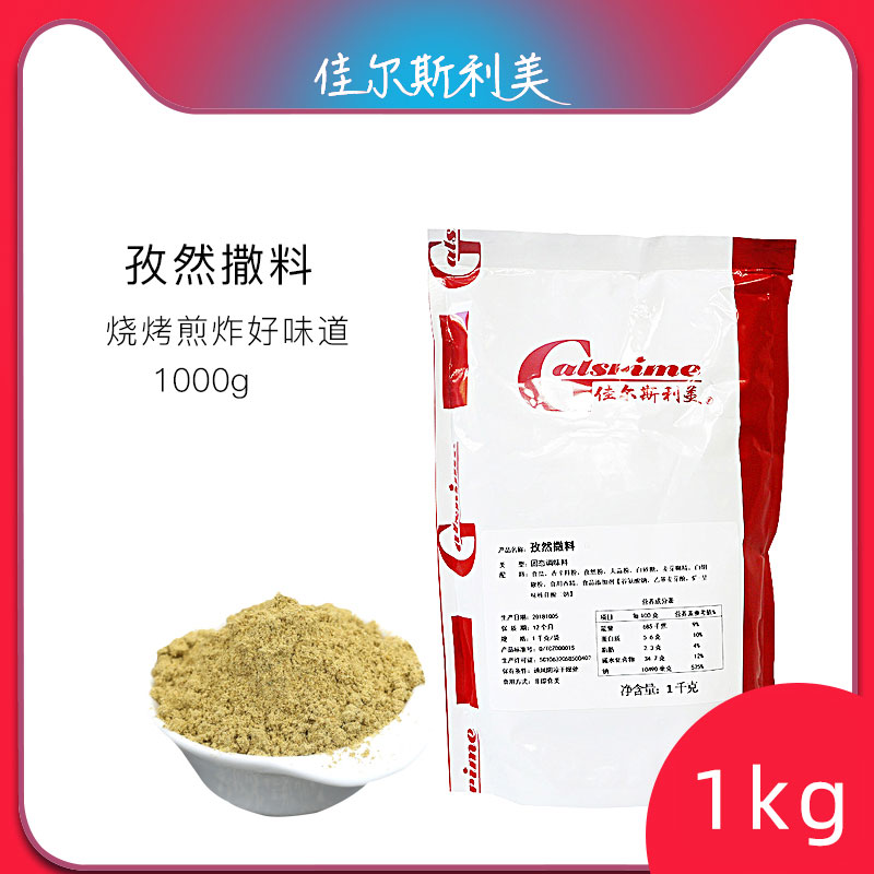 Jiasilimei cumin powder 1kg fried chicken chops Xinjiang snack fried barbecue barbecue seasoning powder