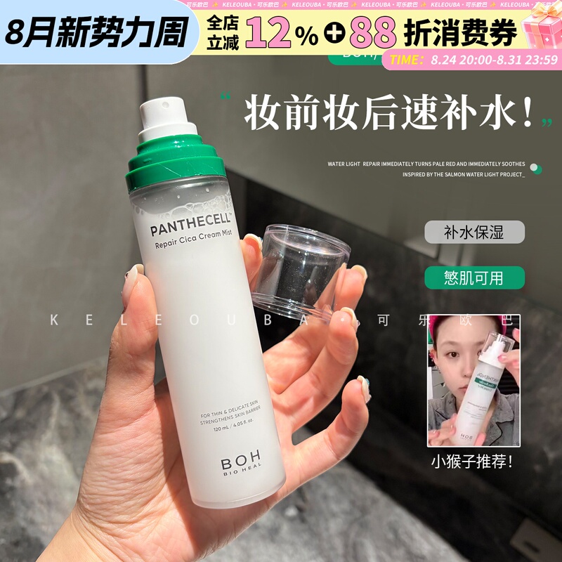 Little Monkey Recommends! Korean Boh Facial Mist with Panthenol and Centella Asiatica, Repairing, Soothing, Calming, and Hydrating 120ml