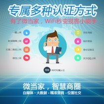 Weidangjia New Media Commercial WiFi Smart Marketing Advertising Router Certification System