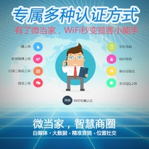 微当家新媒体商用WiFi智慧营销广告路由器认证系统