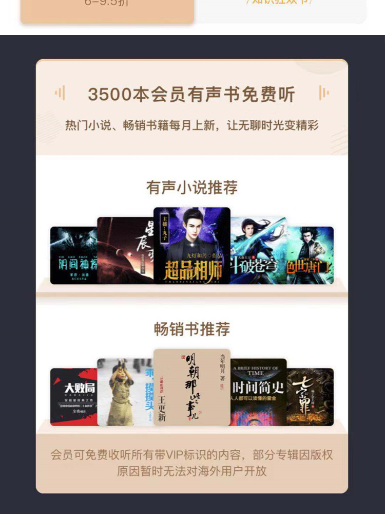 喜马拉雅vip会员 12个月 图2