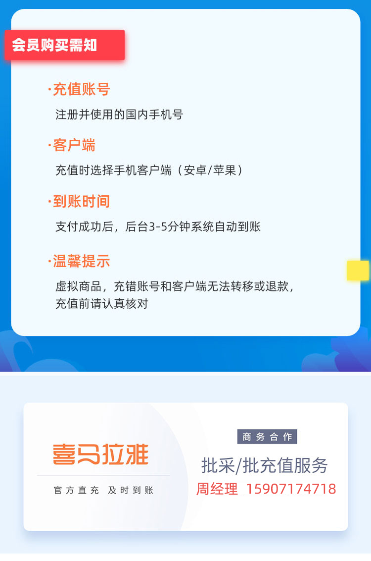 喜马拉雅FM会员 VIP会员卡 1个月 图6