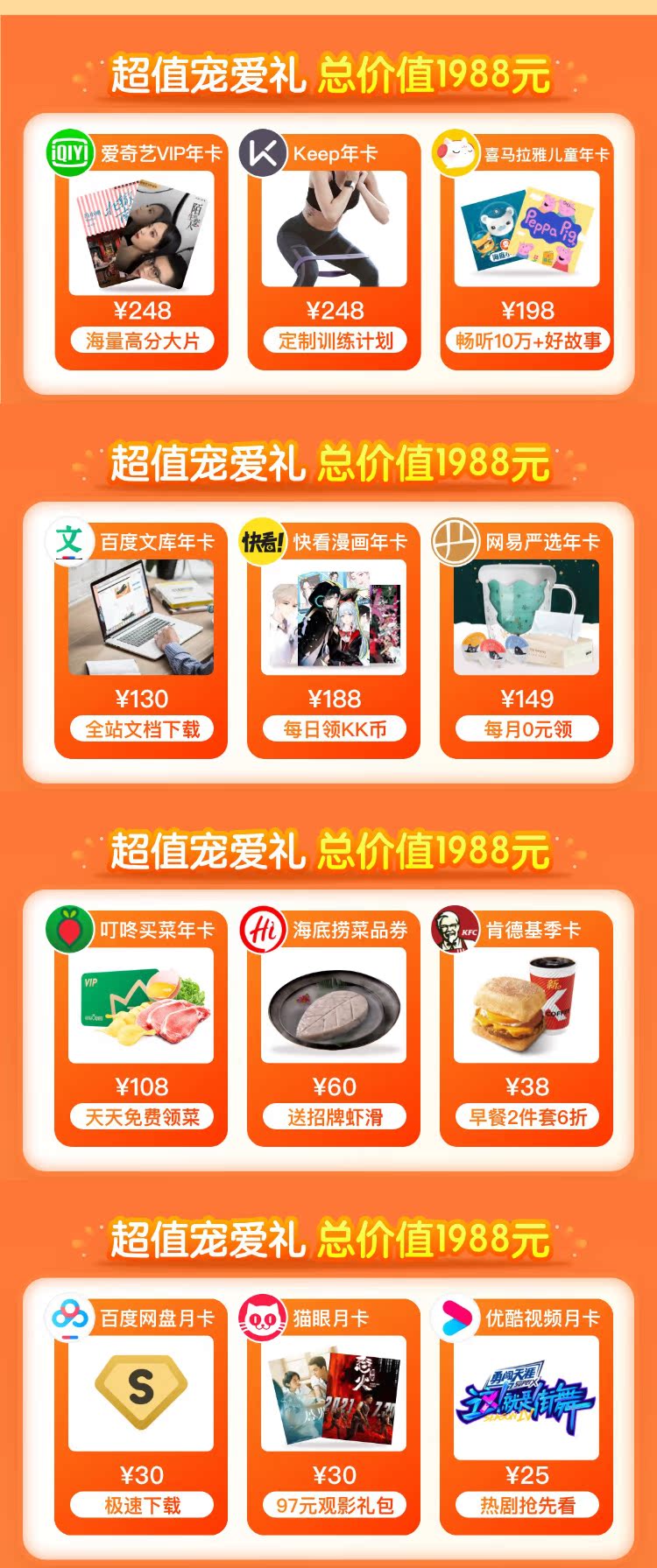 喜马拉雅vip 2年+爱奇艺会员年卡+KEEP会员年卡等 买1得13 图4