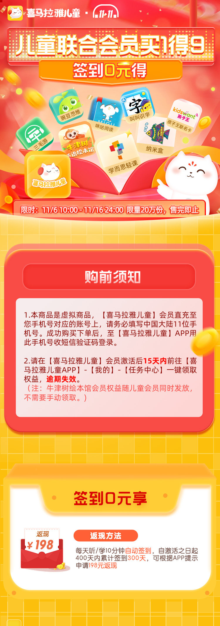 喜马拉雅儿童VIP会员 2年+多项联名会员 天猫优惠券折后￥198秒冲（￥298-100）
