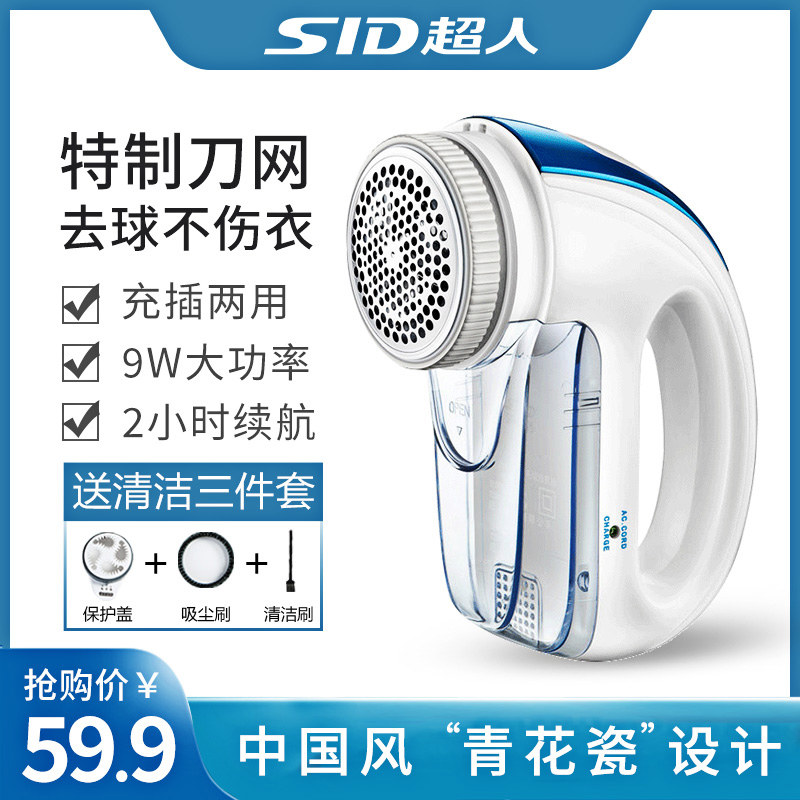 Superman hair ball trimmer Rechargeable scraping and shaving machine Shaving ball device Household clothes hair ball device