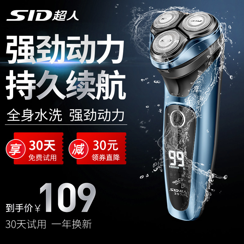 Superman Razor Men Shave All Body Wash Electric Charging Shaveknife RS 357