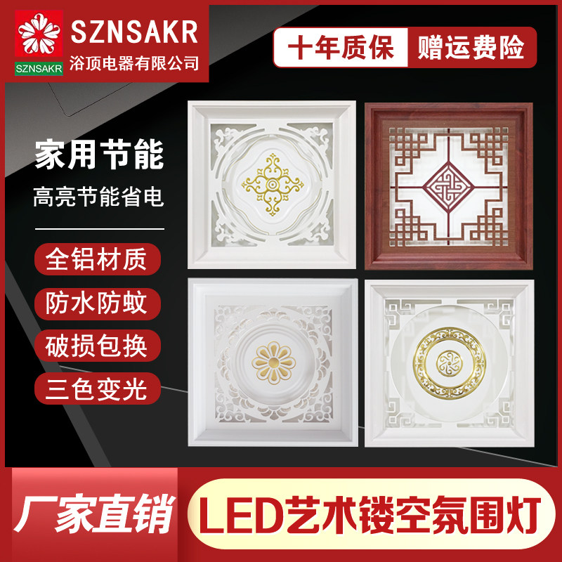 Integrated ceiling LED light 450X450 hollowed-out lamp aluminium buckle plate embedded 300X300 living-room gangway mirror lamp