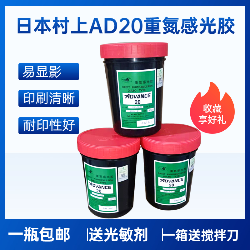 Light sensitive adhesive Village Upper AD20 Diazonium Sensitive Glue Oil Dual-use Silk-screen Printed Consumables-Taobao