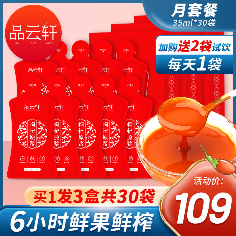 Goji Berry Juice Ningxia Fresh Goji Berry Juice Fresh Fruit Gou Berry 35ml * 30 bags of authentic Zhongning Berry Essence