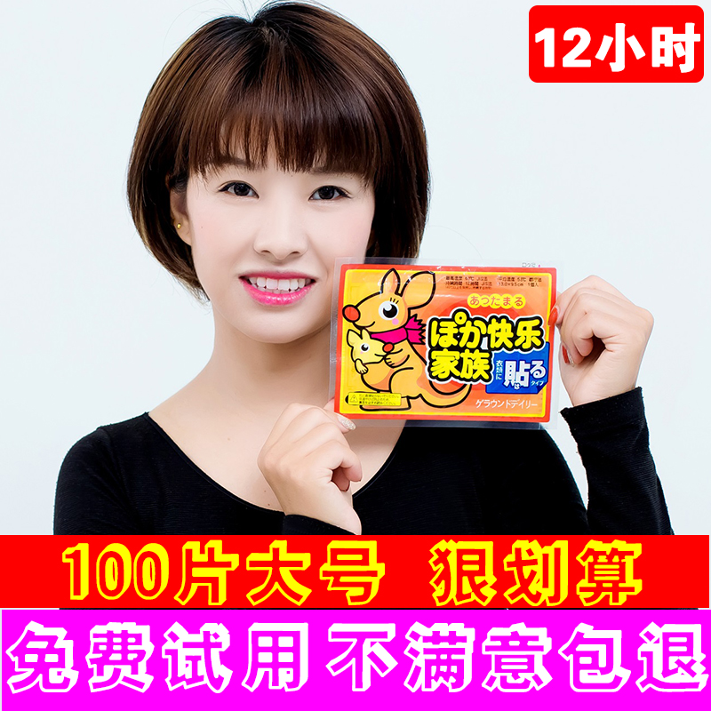 Kangaroo warm baby stickers cold and warm body warmer self-heating 100 pieces 12 hours warm baby stickers