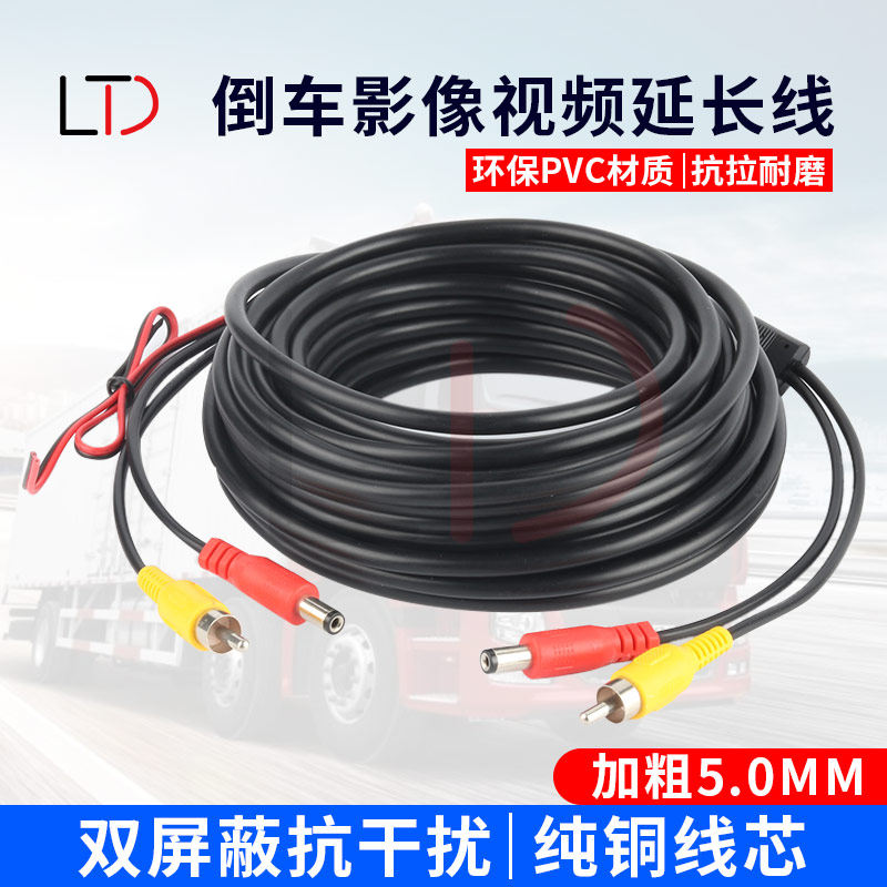 Vehicle surveillance reversing image camera connection cable dual control AV connector extension cable power cord video integrated cable