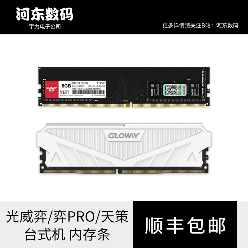 Guangwei Gloway 8G 16G DDR4 3000 Desktop Computer Memory Game Pro Domestic Changxin Granules