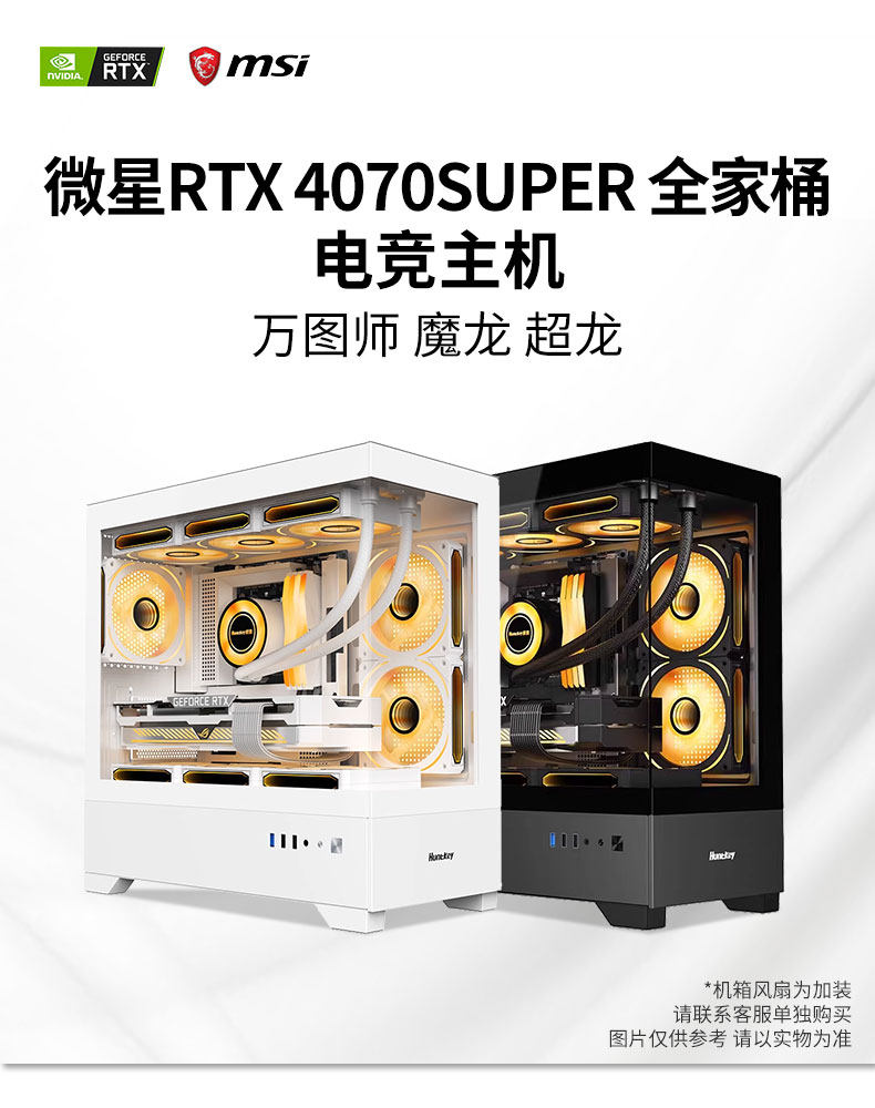 Системный блок 微星rtx4070super全家桶万图师魔龙134 136 14614700台式电脑主机 Intel