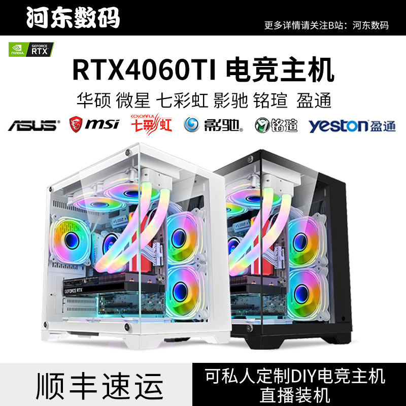 Seven rainbow Yingtong inscription Xuan RTX4060TI electric race heart 12400 13400F desktop computer desktop host-Taobao