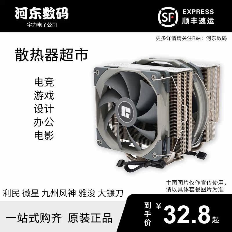 Hedong Digital CPU Radiator Supermarket Air-cooled Heat Pipe Single Tower and Double Tower ARGB 240 360 Water Cooling