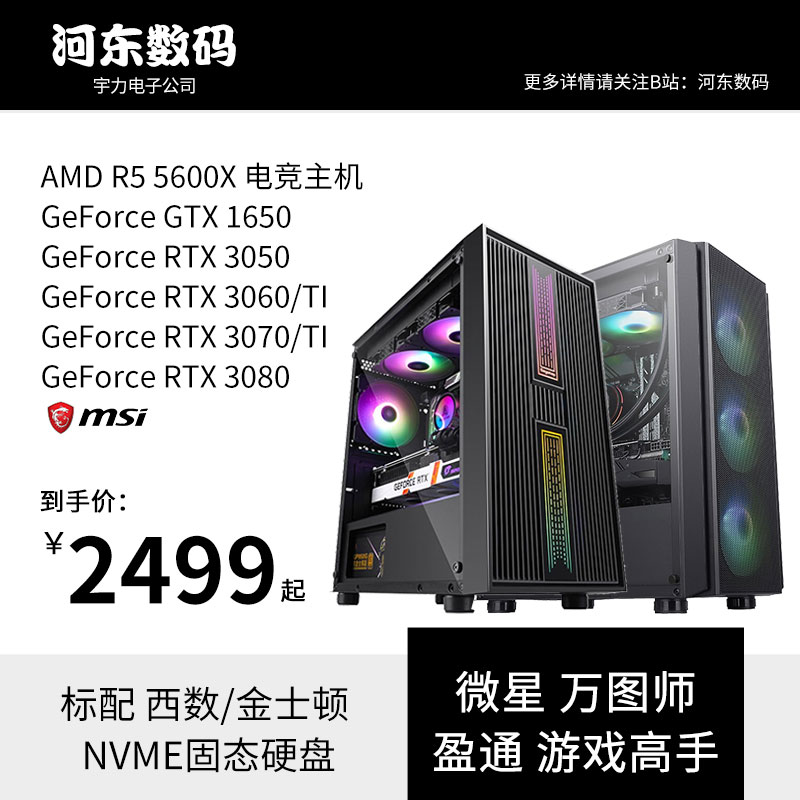 AMD 5600X Huashuo Microstar B550 mortar heavy gunner GTX1050TI 1650 3060 electric race host