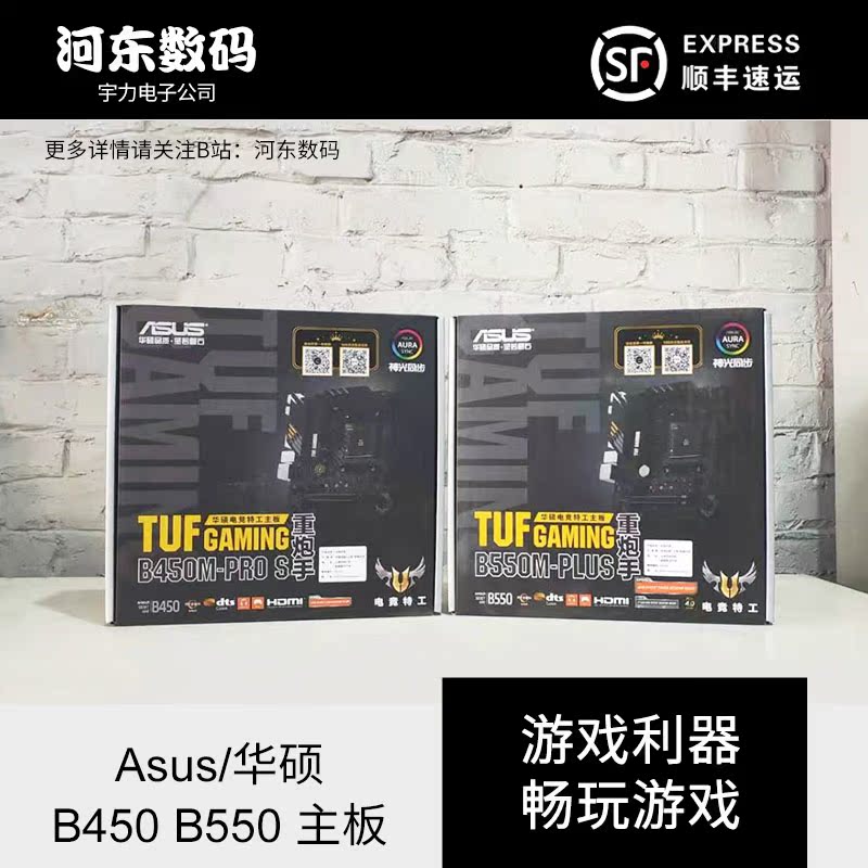 Asus TUF GAMING B450M B550M PLUS heavy gunner 3600 3700X5600X5800X