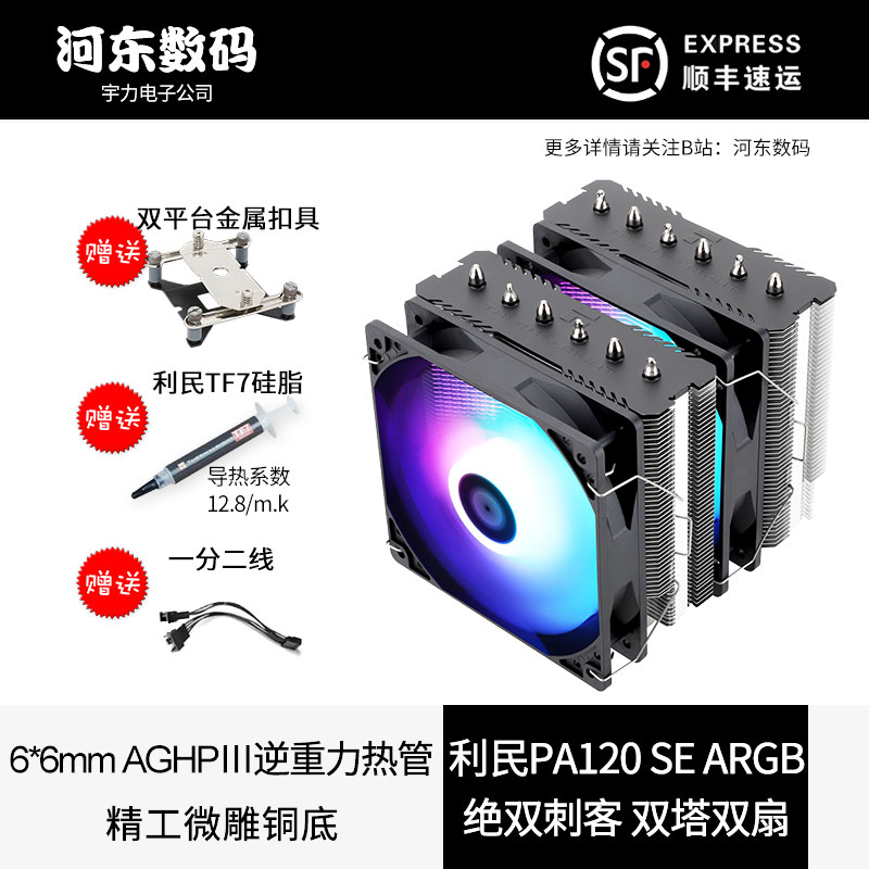 Limin PA120SE FC140 FS140 AS120 AK120 AX120R SE ARGB CPU radiator