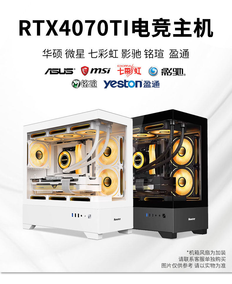 Системный блок 七彩虹铭瑄盈通rtx4070ti樱瞳花嫁瑷珈13600台式电脑台式主机华硕 MSI