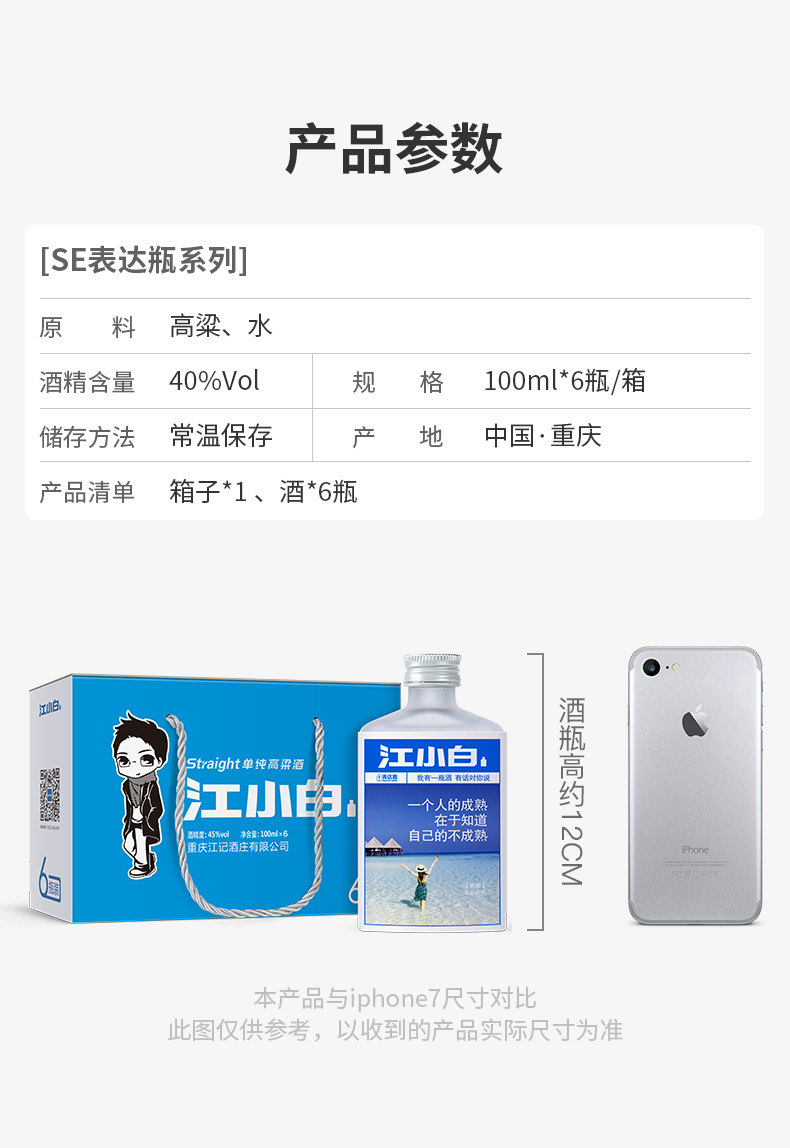 江小白 40度 100ml*6瓶 图2