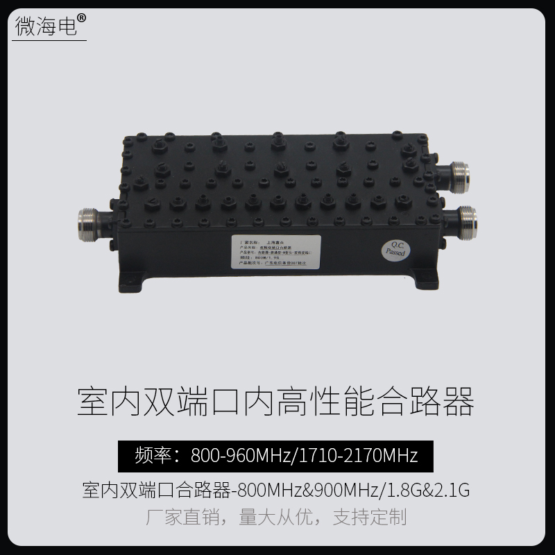 National Kyoshinobu Indoor dual-frequency mixer telecom 3G 4G Luer 800-960 1710-2170MHz