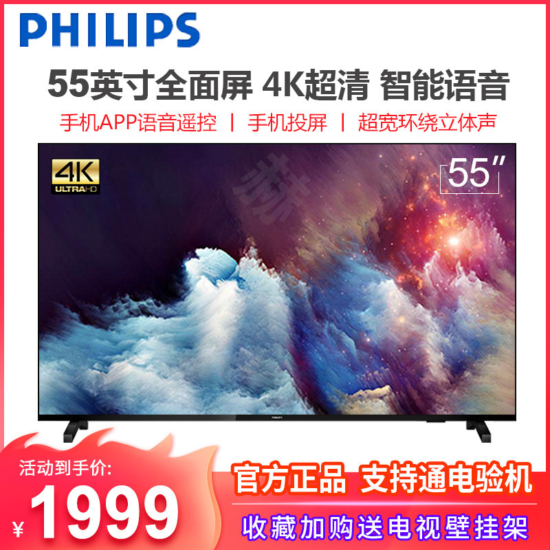 Philips 55-inch TV 4k ultra-high-clear Full Screen Intelligent Internet WiFi mobile phone pitch-screen flat LCD