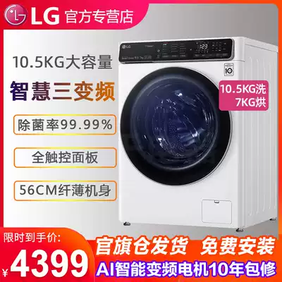 (Steam sterilization)LG FCK10R4W 10 5 kg washing and drying integrated drum washing machine automatic household