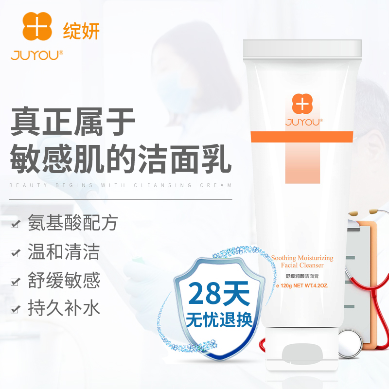 绽妍舒缓润颜洁面膏120g温和氨基酸洗面奶深层清洁敏感肌洁面乳