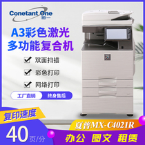 4021R compound machine A3 color laser printer commercial office graphic digital double-sided scanning
