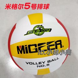 Free shipping No. 5 PU leather volleyball for Shaoxing area high school entrance exam training Miguel exam MV2025