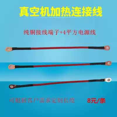 Vacuum machine heating strip connecting wire galvanized copper core super soft high temperature resistant power cord vacuum machine accessories