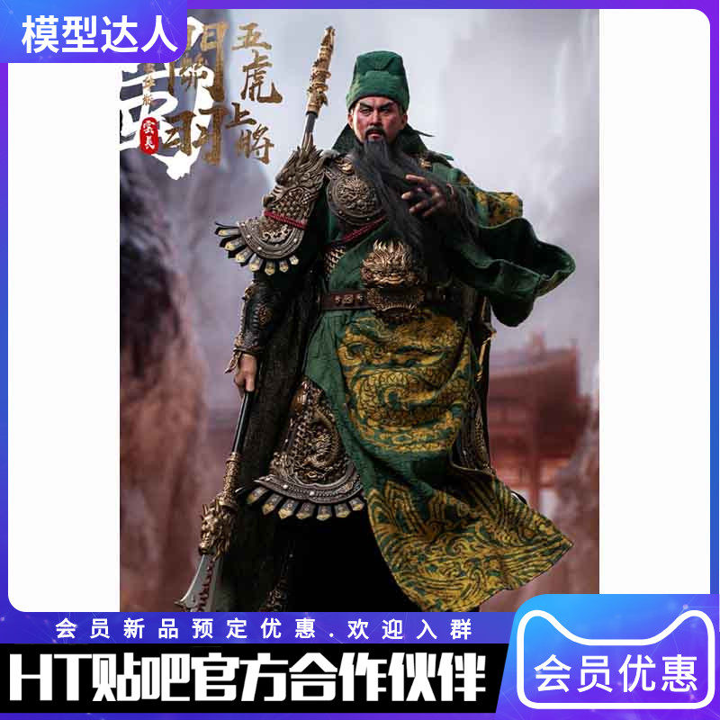 补款FZ Art studio 1/6 三国系列关羽关云长兵人FZ025 FZ026评价- 淘宝网