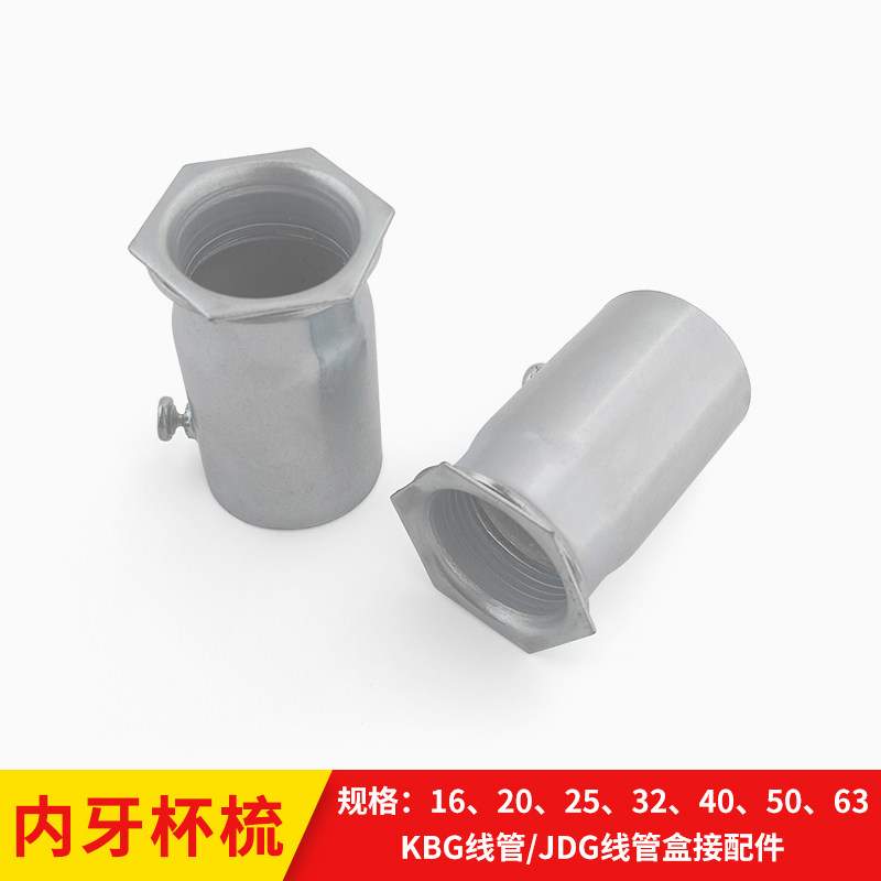 JDGKBG inner tooth cup comb lock mother iron cup shuttle plated zinc iron wire pipe fitting national mark lengthened latch wire internal tooth box pick up