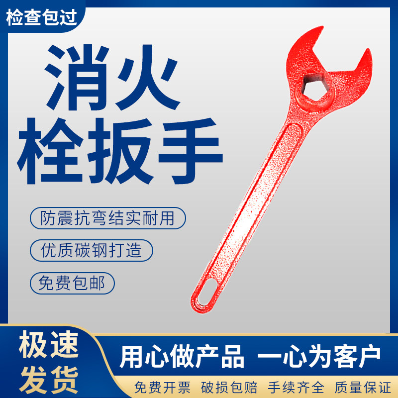 Fire Hydrant Wrench Fire Facilities Outdoor Thickening National Standard Cast Steel Wrench Thickened Universal Wrench Fire Equipment