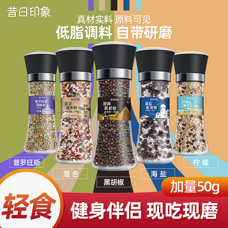 Black pepper sea salt grains grinding mixed seasoning lemon granules chicken breast Western food steak seasoning crushed pepper