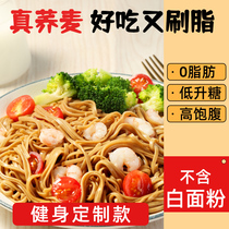 Buckwheat noodles Sugar-free essence 0 fat Low fat card whole grains Whole grains Black pure buckwheat fitness meal replacement staple noodles noodles