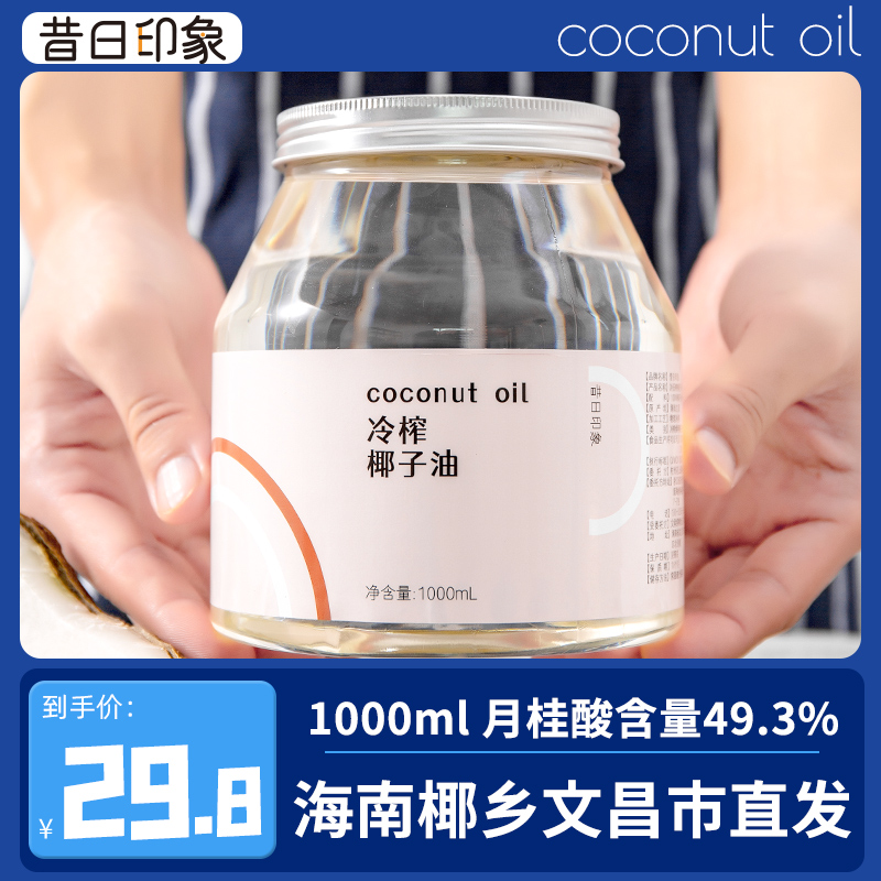 Coconut oil hair care and skin care edible oil 1000ml fitness Hainan cold pressed coconut oil ketogenic edible baking oil