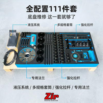 Zhongrun Industrial ZIR автомобильное шасси гидравлический резиновый рукав инструмент для снятия полуоси полностью оборудованный набор из 111 предметов для ремонта и обслуживания автомобилей