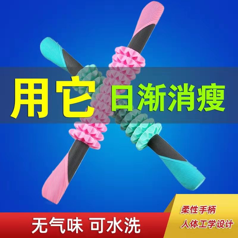 Muscle massager Mace roller stick Leg relaxer Rolling leg Thin leg artifact Fascia stick Calf muscle elimination