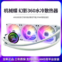 Mechanical butterfly playing Cargia Gargia 240 one-piece CPU Water cooled radiator Divine Light Synchrotron Cool to Zun 360ARGB